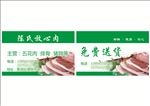 放心肉名片