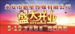 盛大开业