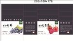 葡萄纸箱火龙果纸箱