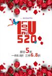 我爱你520
