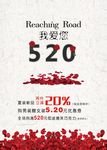 520我爱您