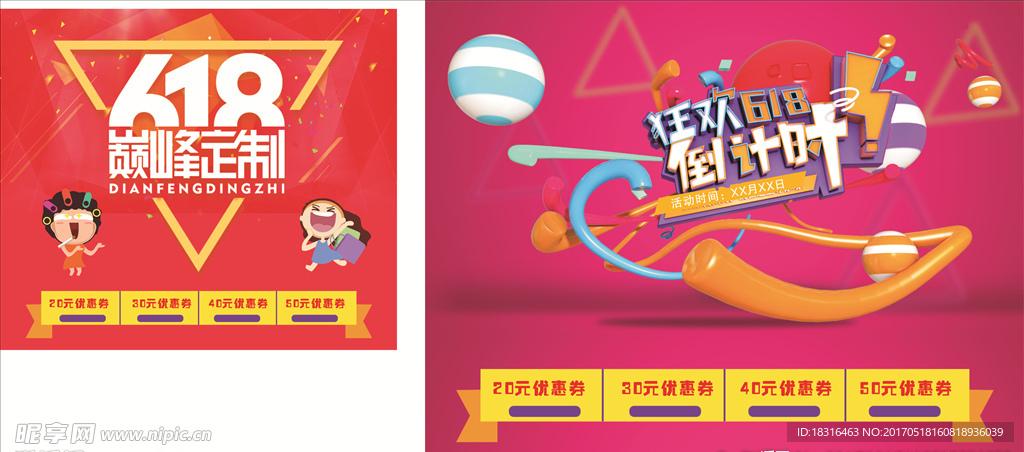 618年中大促