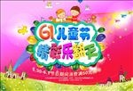 六一儿童节