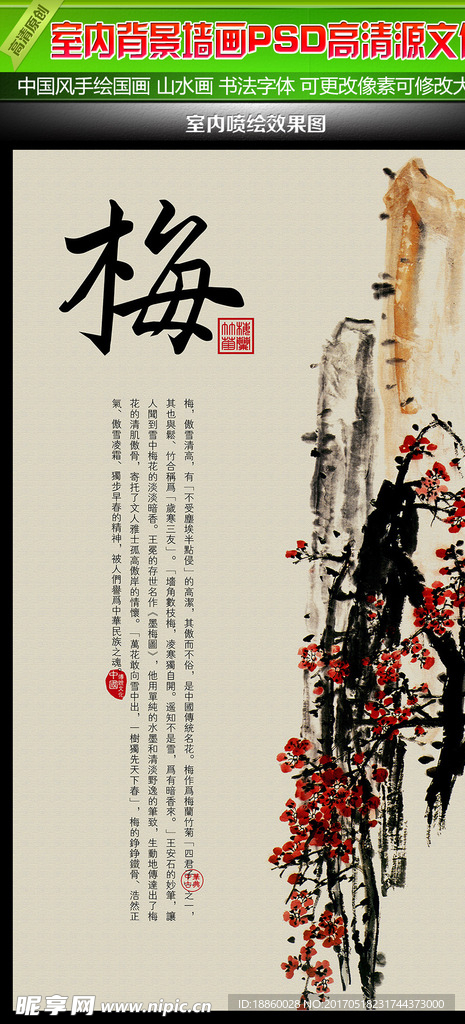 梅花背景墙