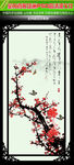 梅花室内展板