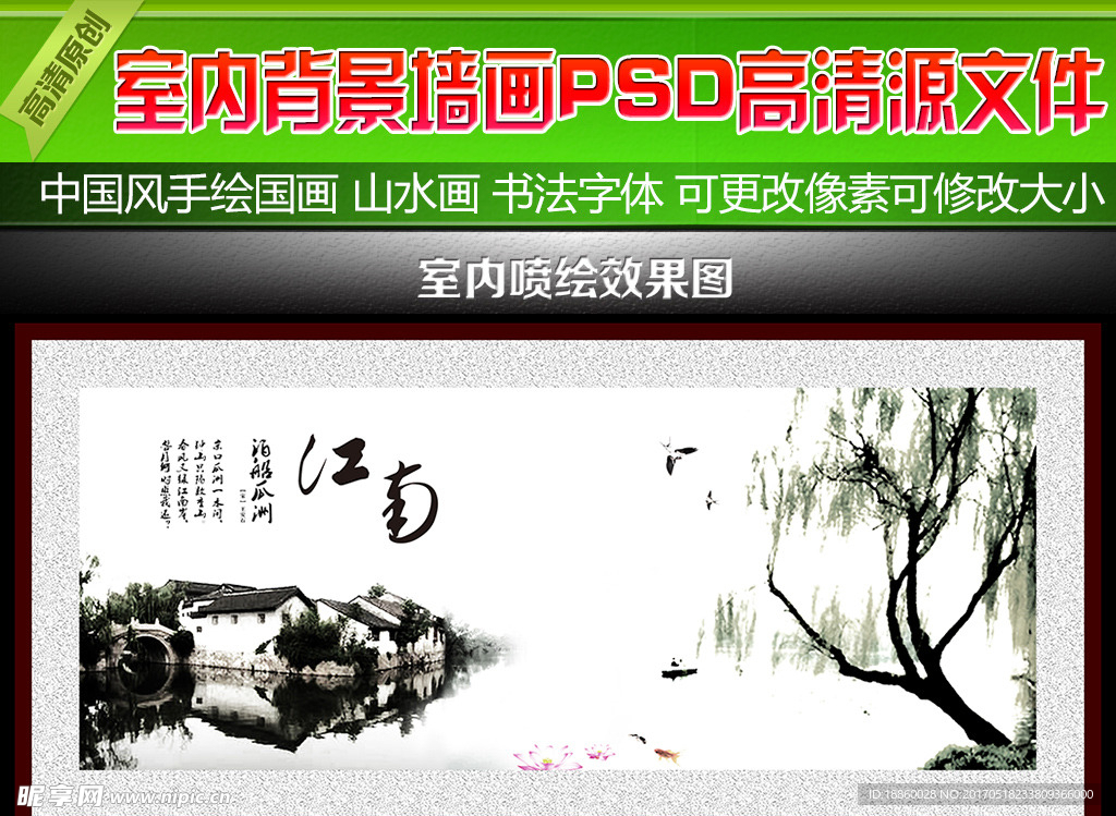 江南风景画