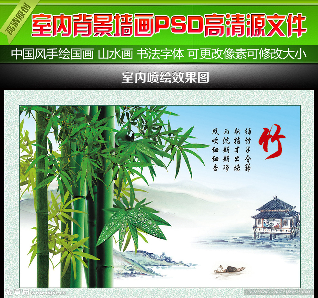 室内山水背景展板