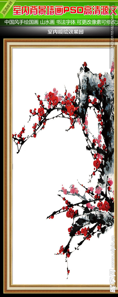 梅花室内展板设计