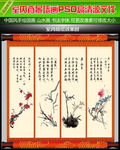 梅兰竹菊展板设计