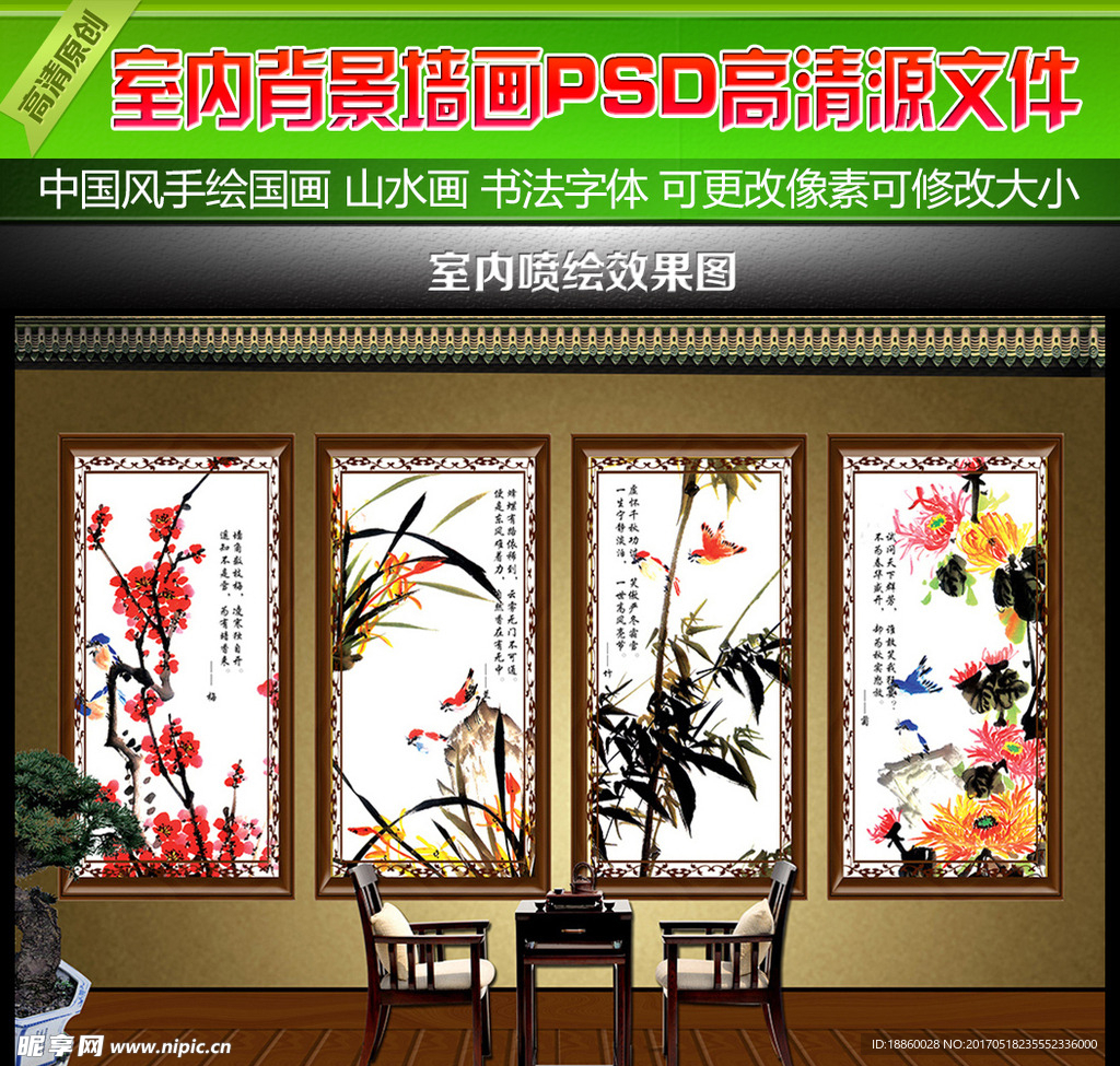 梅兰竹菊四君子室内展板
