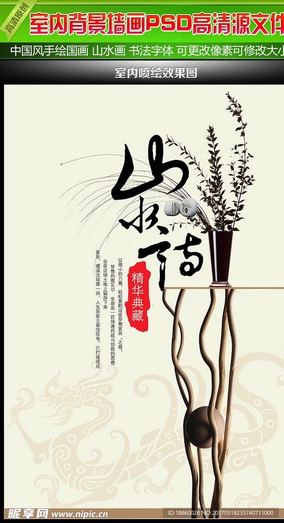 中国风背景展板