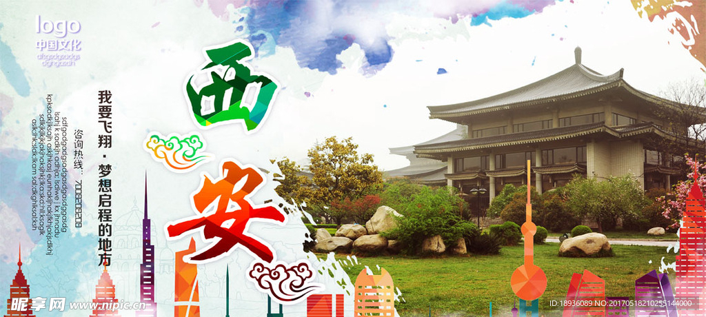 西安印象 城市印象