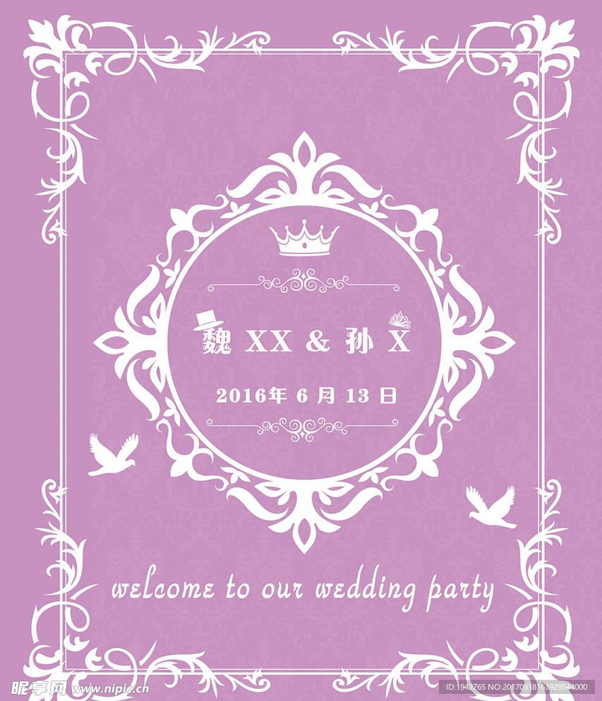 婚礼迎宾牌