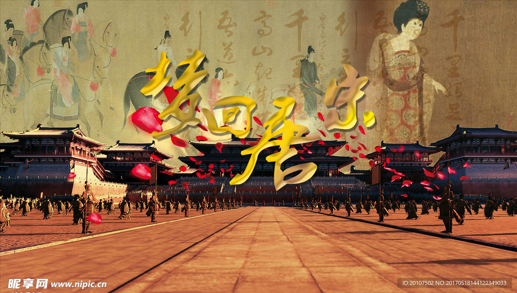 梦回唐朝