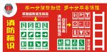 消防