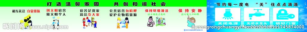 员工宿舍文明