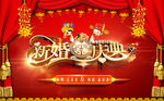 新婚庆典