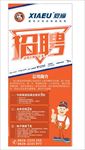 招聘展架