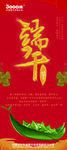 粽子节海报