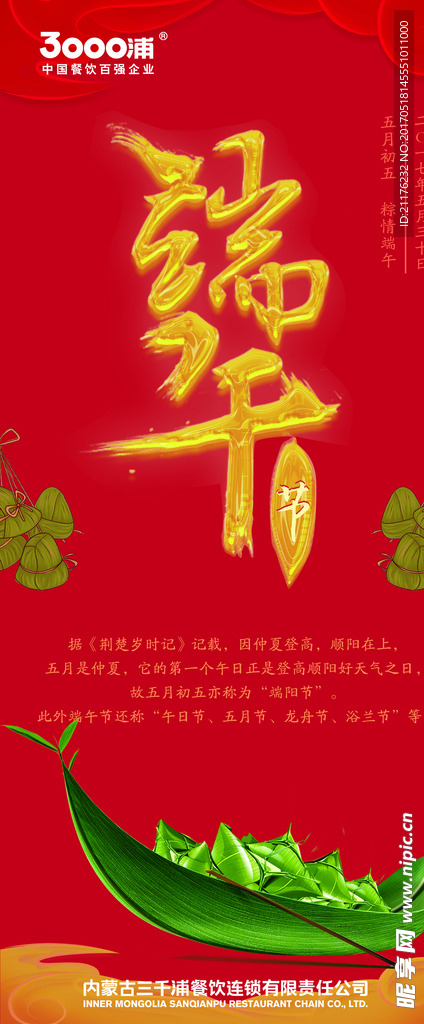粽子节海报