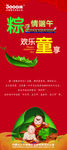 端午 儿童节海报