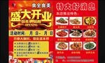 盛大开业