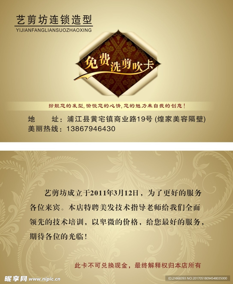 发廊名片