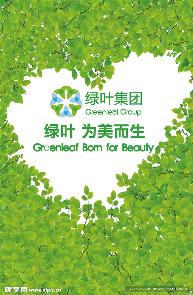 心型树叶