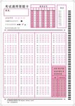 考试通用答题卡