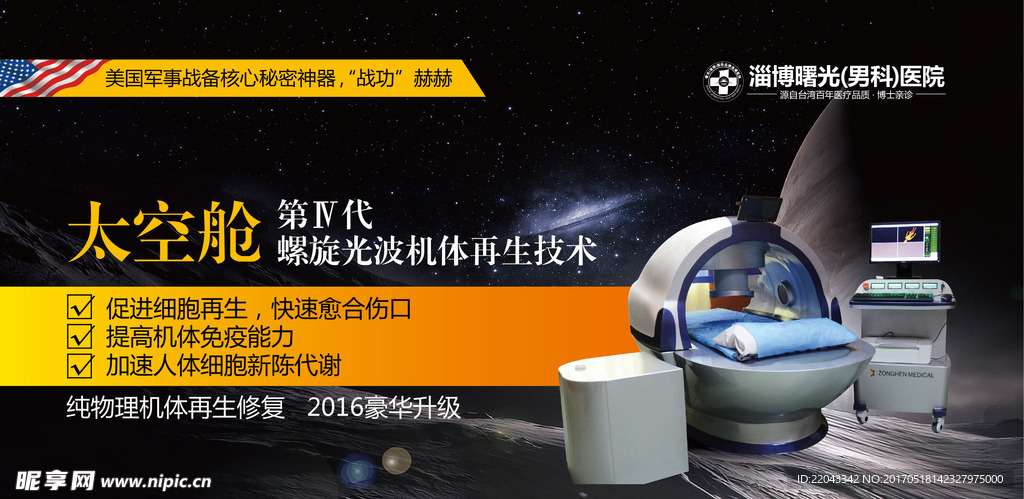 男科太空舱