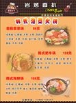 韩式火锅宣传页