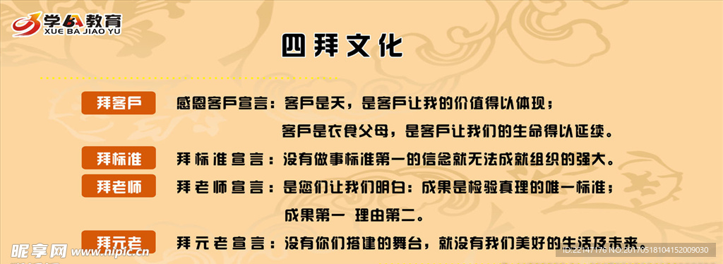 四拜文化
