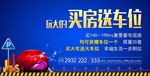 房地产 户外车位