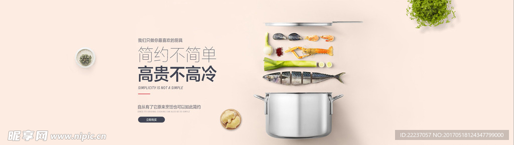 炊具锅淘宝店招