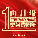 更名壹周年庆典海报设计