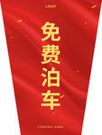 免费泊车台设计模板