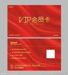 红色vip会员卡设计模板