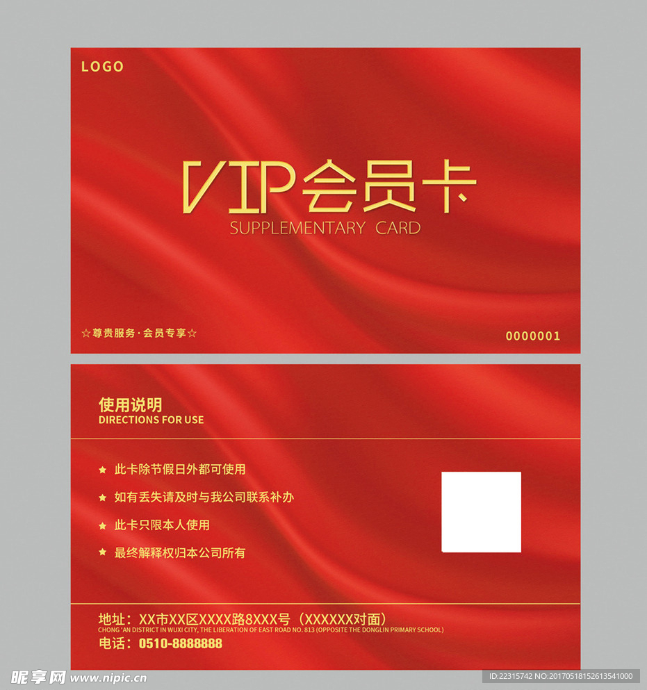红色vip会员卡设计模板