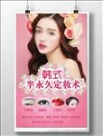 韩式半永久定妆术