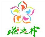 花之林