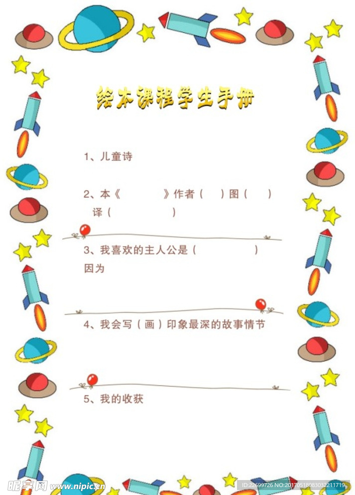 绘本课程学生手册