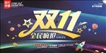 淘宝双11促销海报
