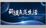 科技点亮生活