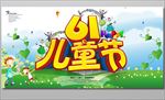 61儿童节