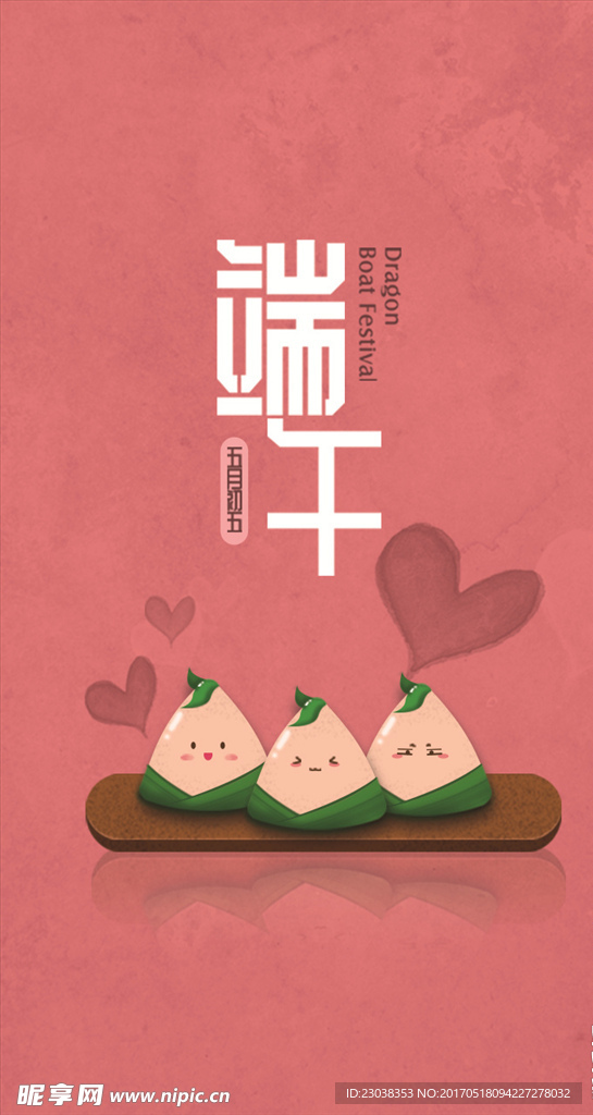 粉色端午