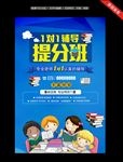 1对1辅导提分班