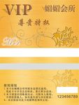 会员卡