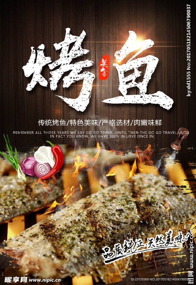烤鱼海报