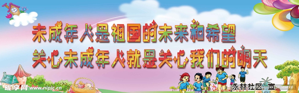 未成年人宣传标语