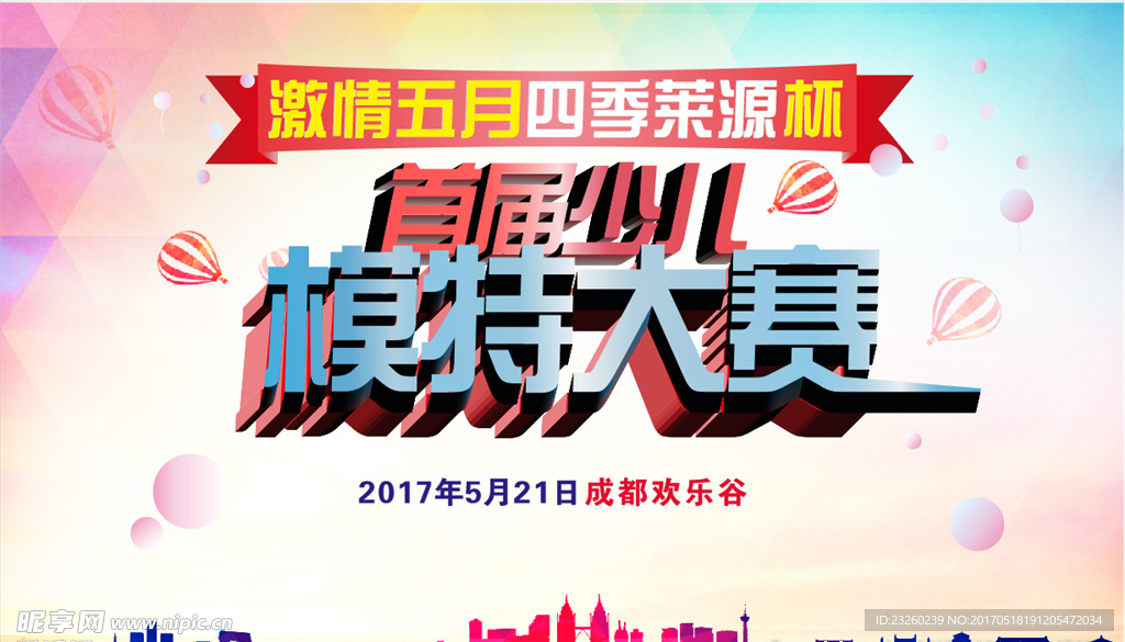 比赛海报